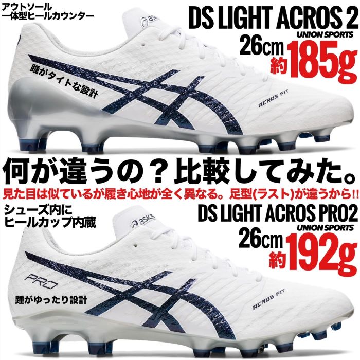 asics DS LIGHT ACROS(アクロス) 27.0 サッカースパイク - サッカー