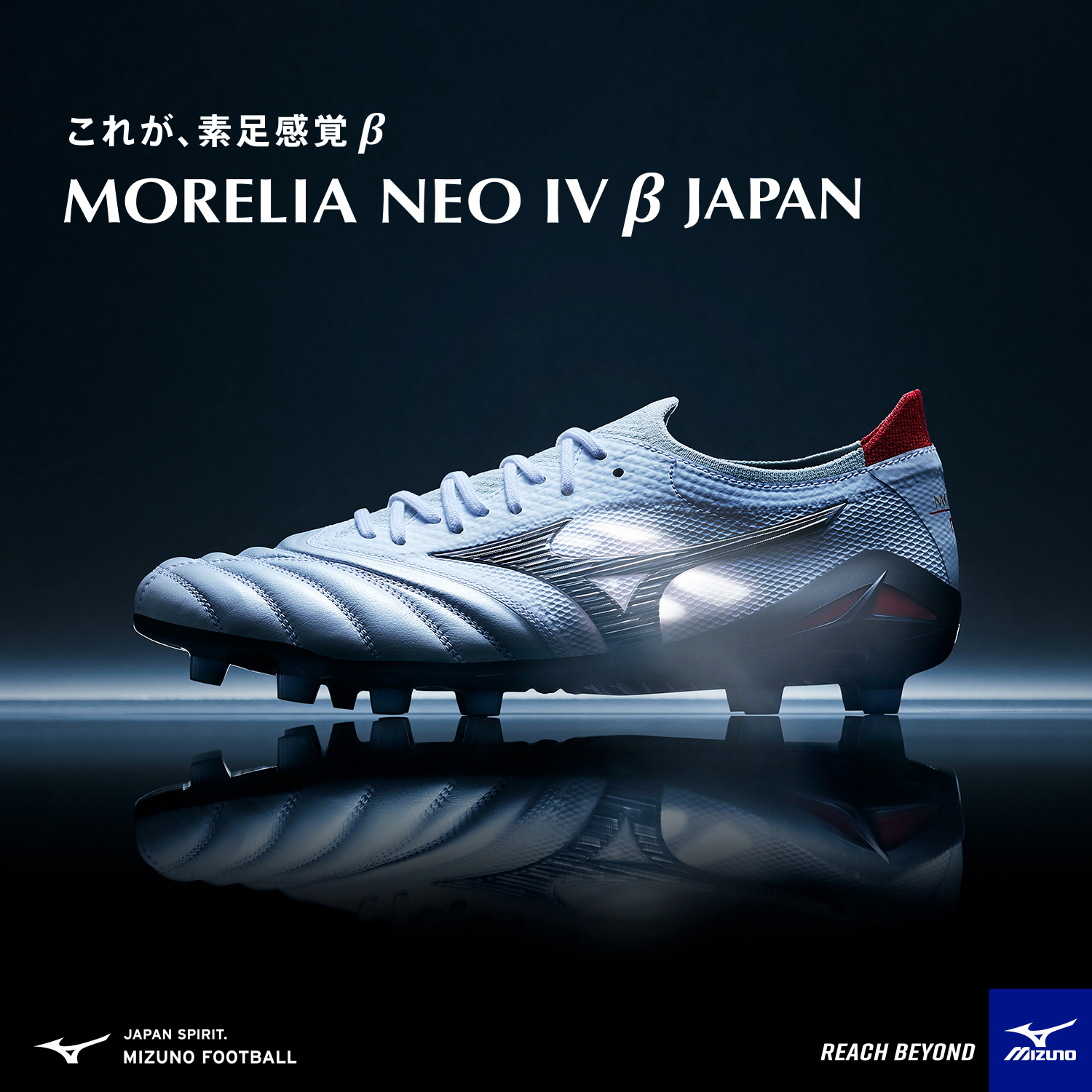 モレリア NEO 4 β JAPAN - サッカーショップ ユニオンスポーツ