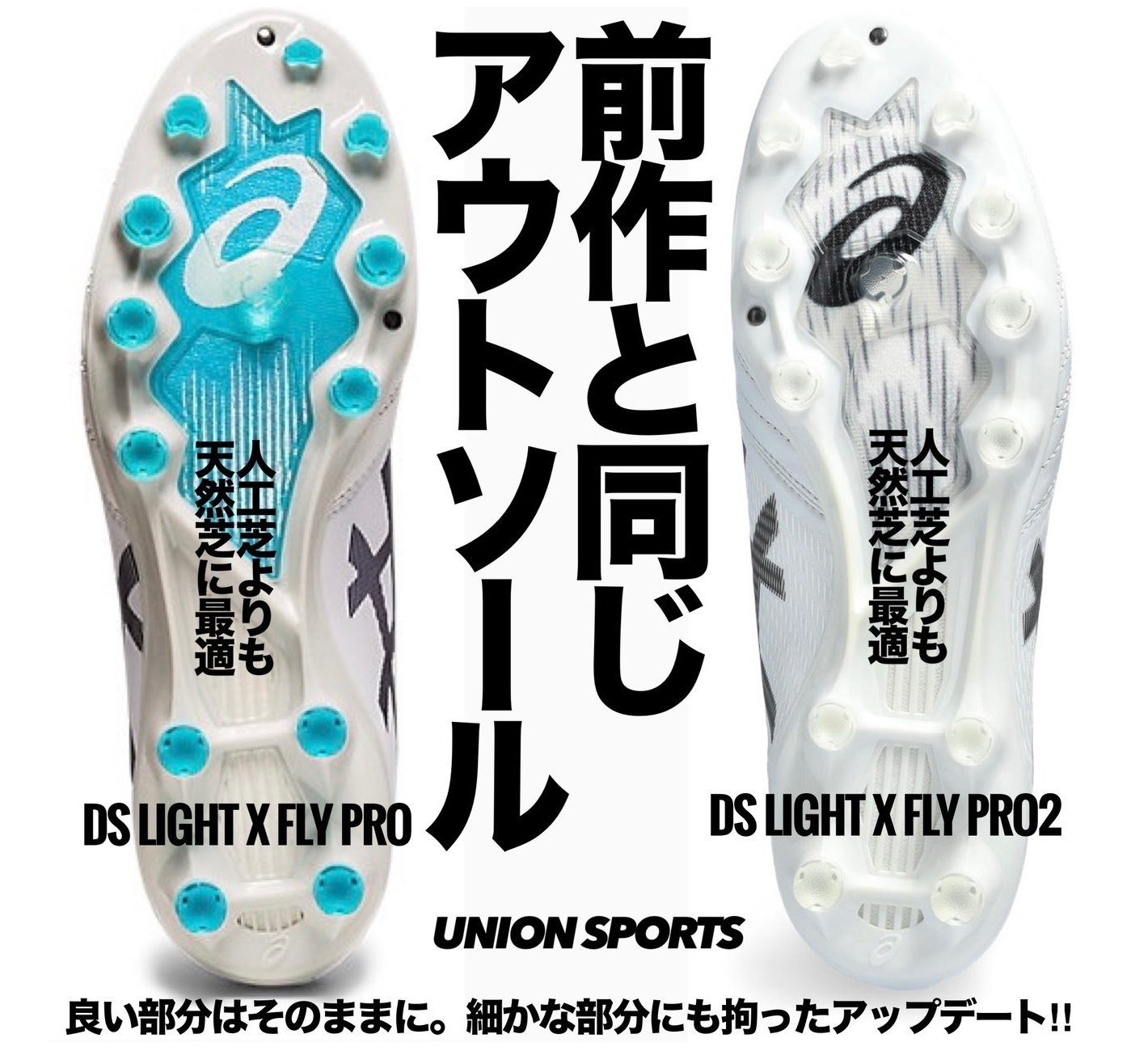 サッカースパイク アシックス DS LIGHT X-FLY PRO2の商品一覧